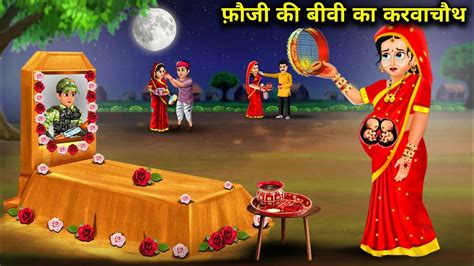 karva chauth comedy|बीवी का करवा चौथ .